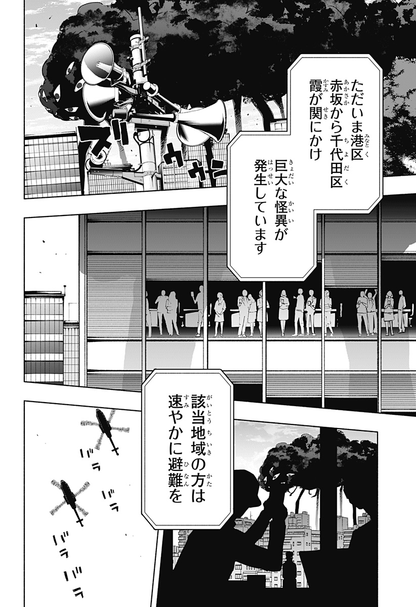 Kabushiki Gaisha MagiLumiere Chapter 109 2ページ