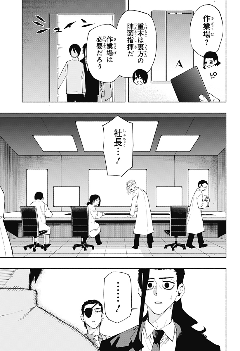 Kabushiki Gaisha MagiLumiere Chapter 109 11ページ