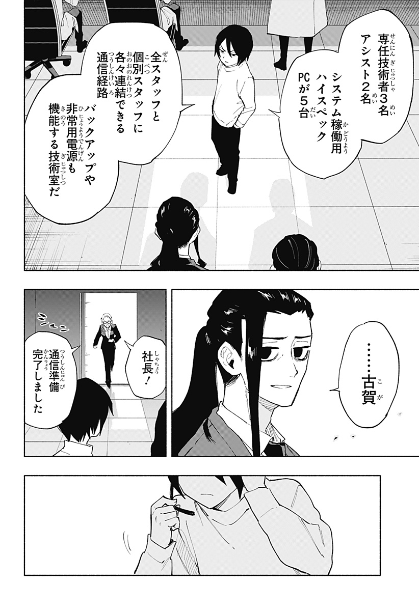 Kabushiki Gaisha MagiLumiere Chapter 109 12ページ