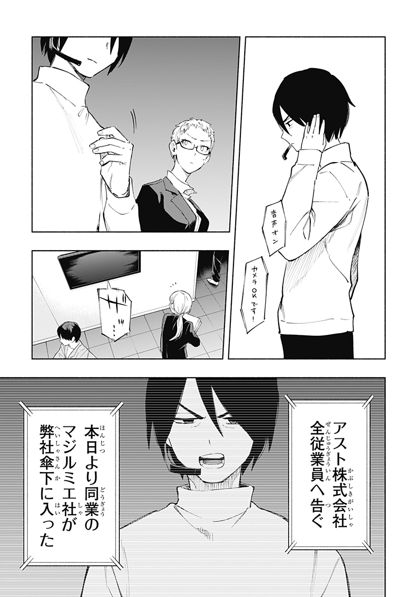 Kabushiki Gaisha MagiLumiere Chapter 109 13ページ