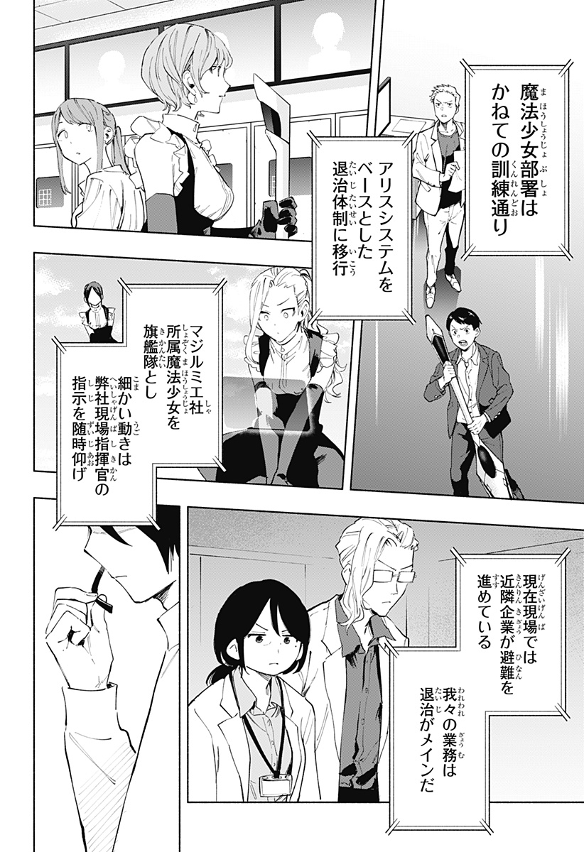 Kabushiki Gaisha MagiLumiere Chapter 109 14ページ