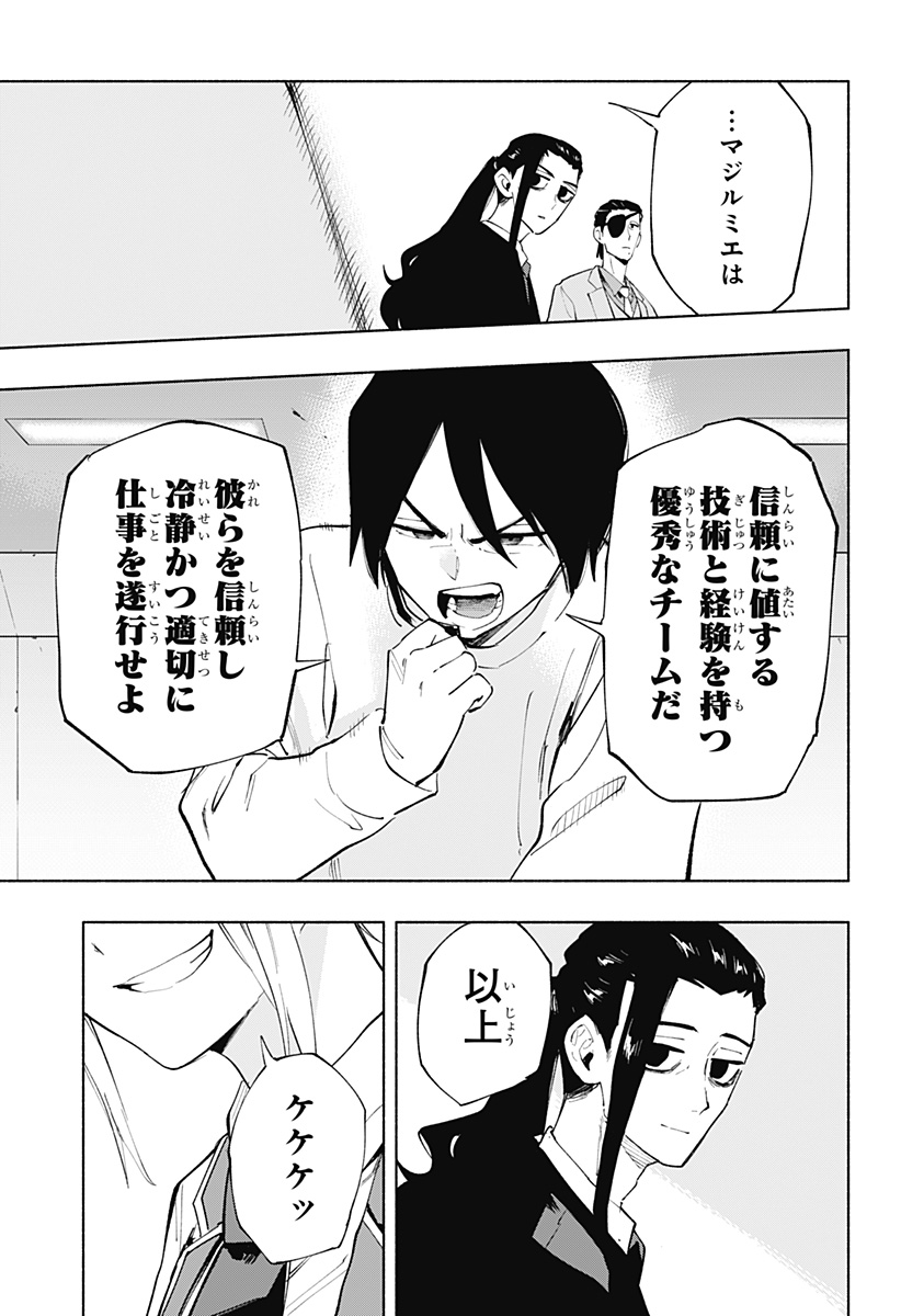Kabushiki Gaisha MagiLumiere Chapter 109 15ページ