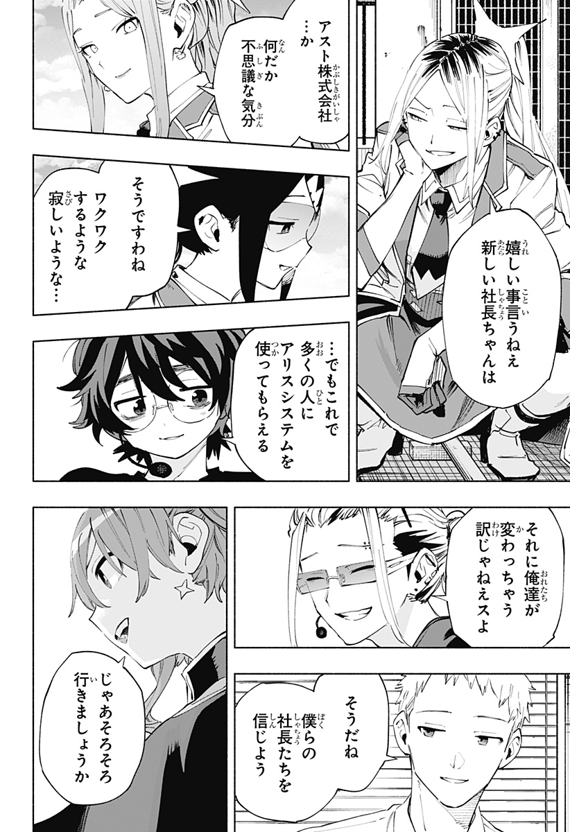 Kabushiki Gaisha MagiLumiere Chapter 109 16ページ