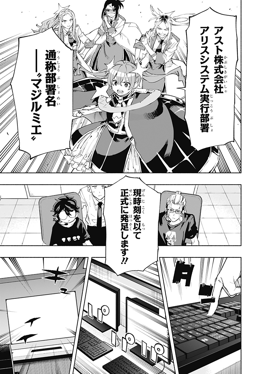 Kabushiki Gaisha MagiLumiere Chapter 109 17ページ