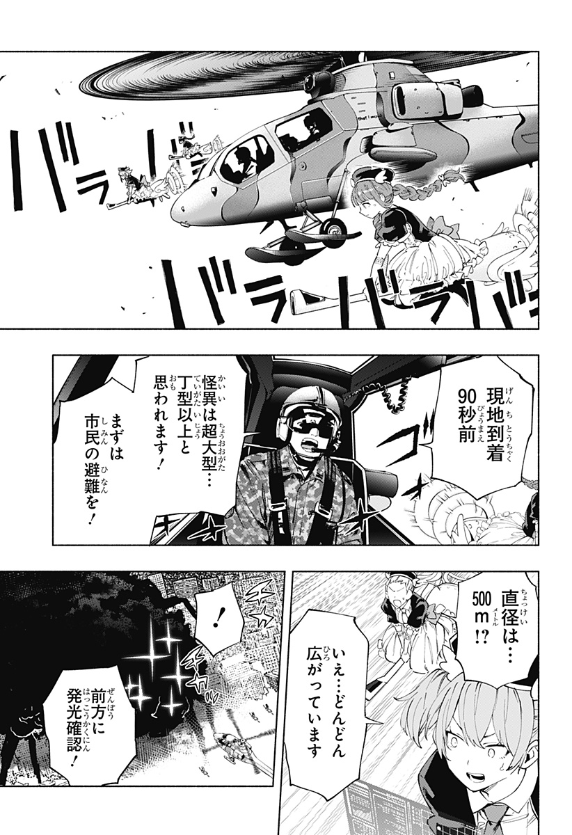 Kabushiki Gaisha MagiLumiere Chapter 109 3ページ