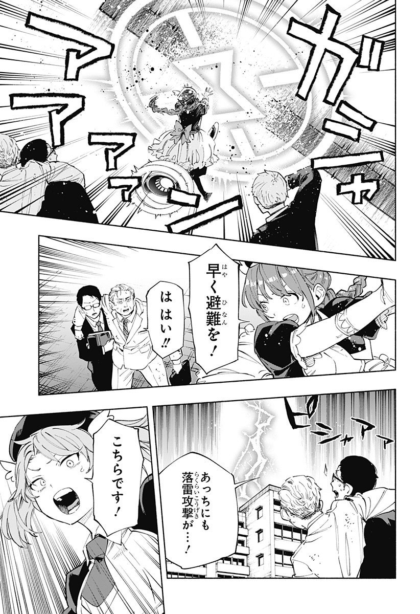 Kabushiki Gaisha MagiLumiere Chapter 109 5ページ