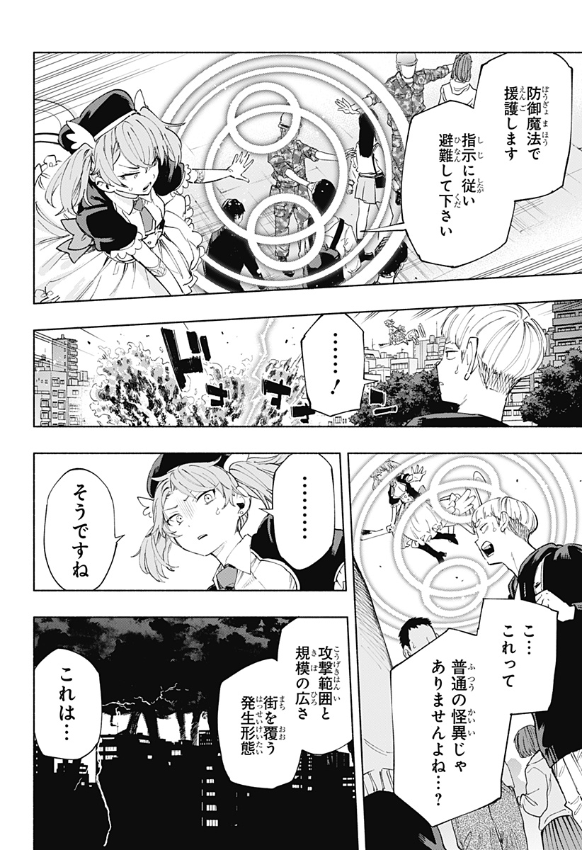 Kabushiki Gaisha MagiLumiere Chapter 109 6ページ