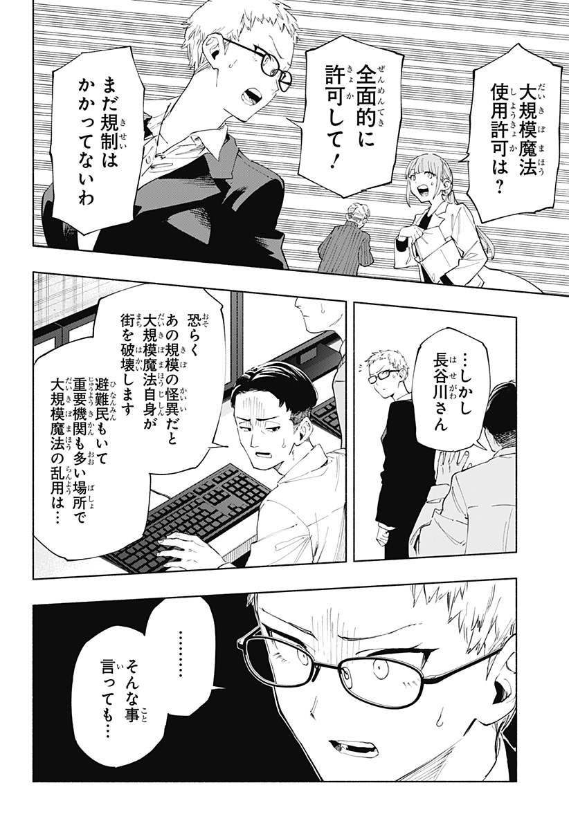 Kabushiki Gaisha MagiLumiere Chapter 109 8ページ