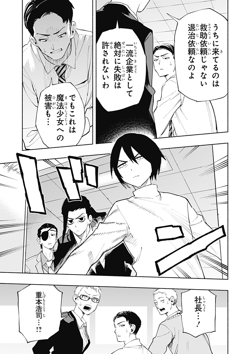 Kabushiki Gaisha MagiLumiere Chapter 109 9ページ