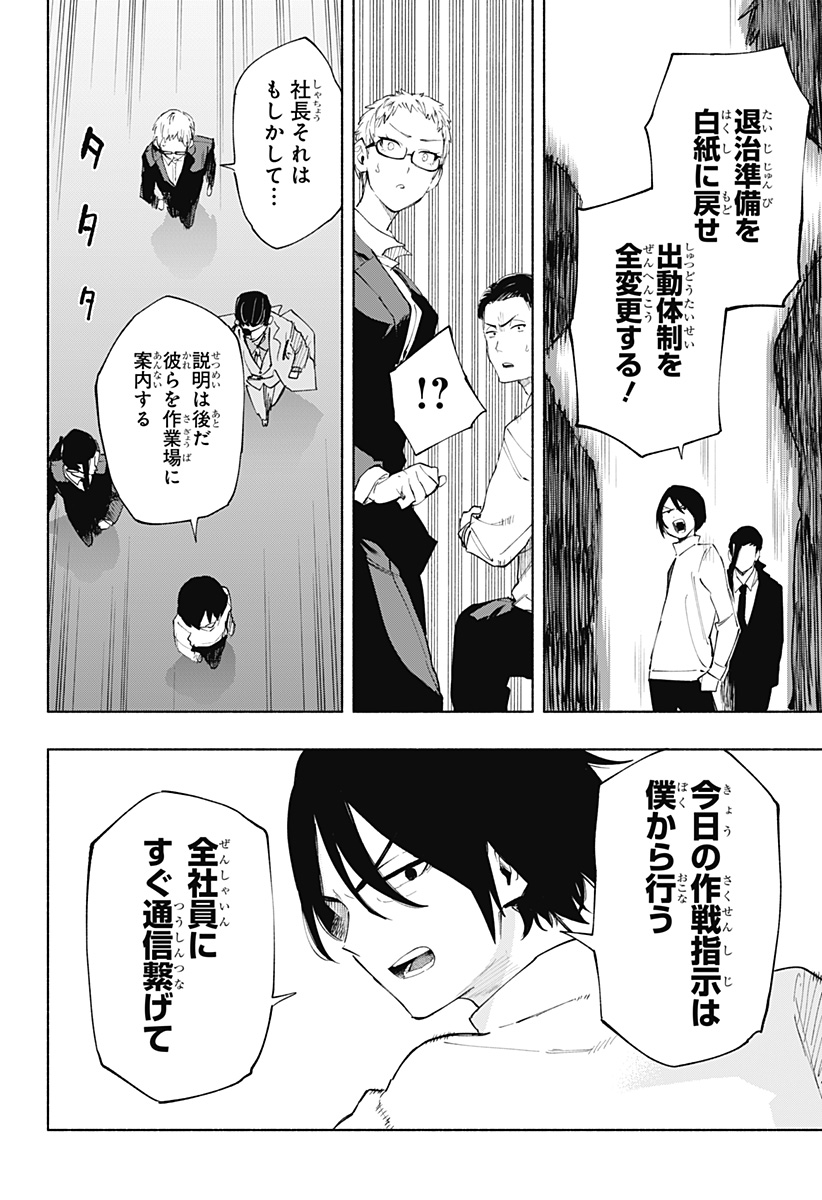 Kabushiki Gaisha MagiLumiere Chapter 109 10ページ