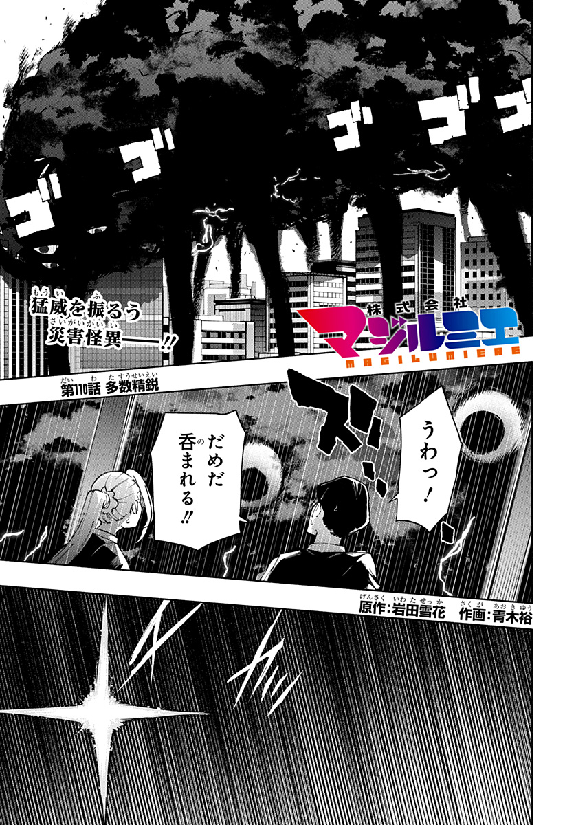 Kabushiki Gaisha MagiLumiere Chapter 110 1ページ