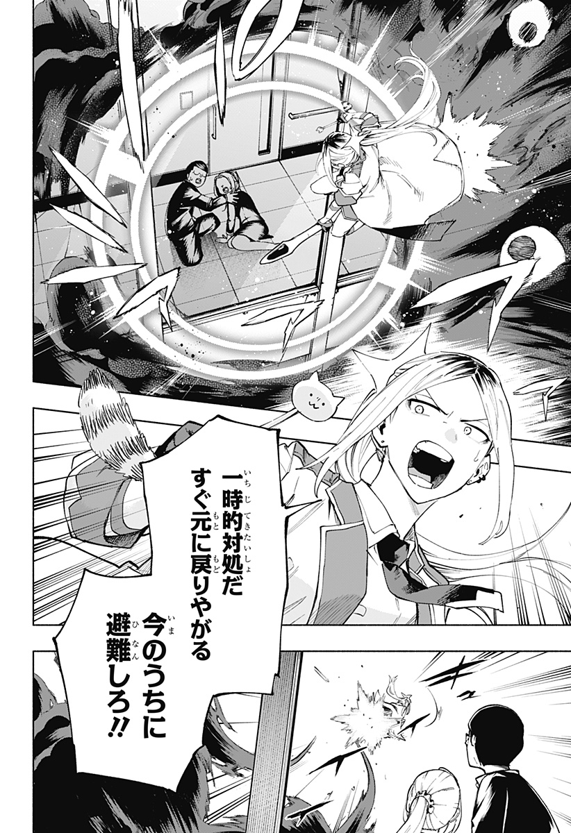 Kabushiki Gaisha MagiLumiere Chapter 110 2ページ