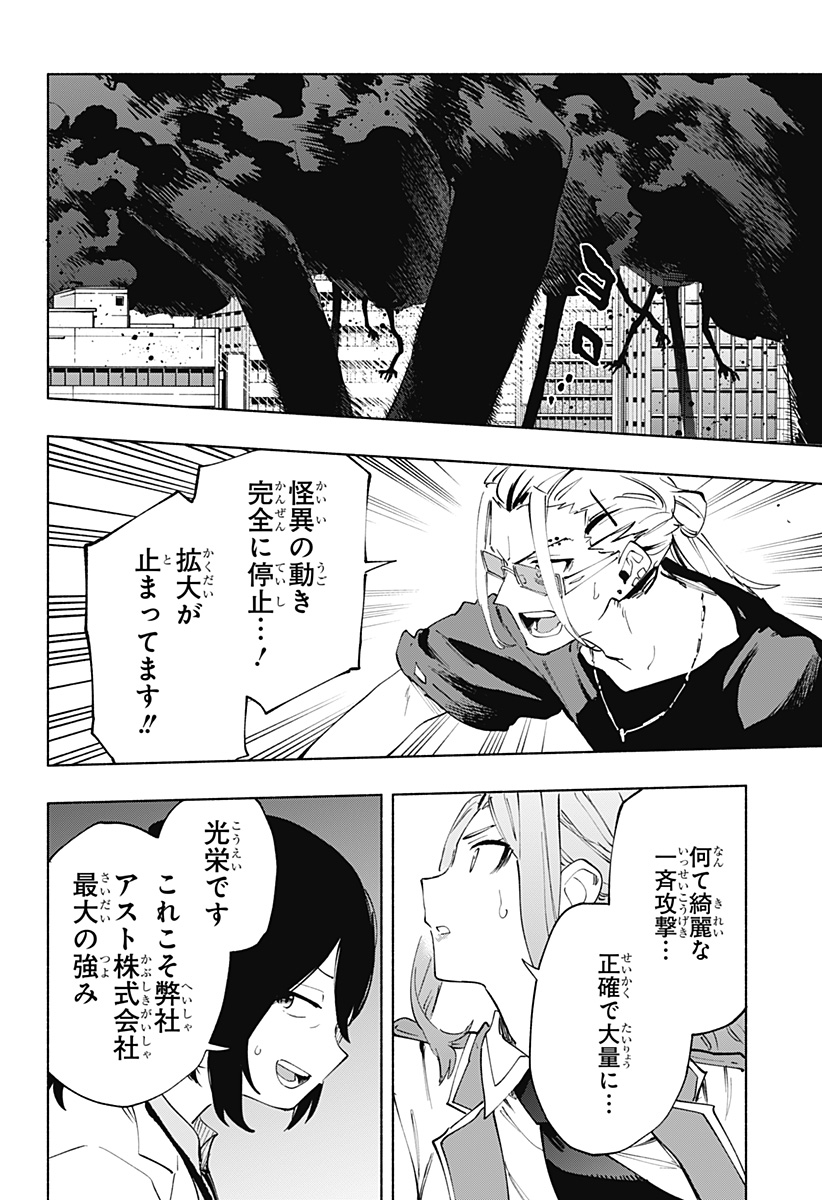 Kabushiki Gaisha MagiLumiere Chapter 110 14ページ