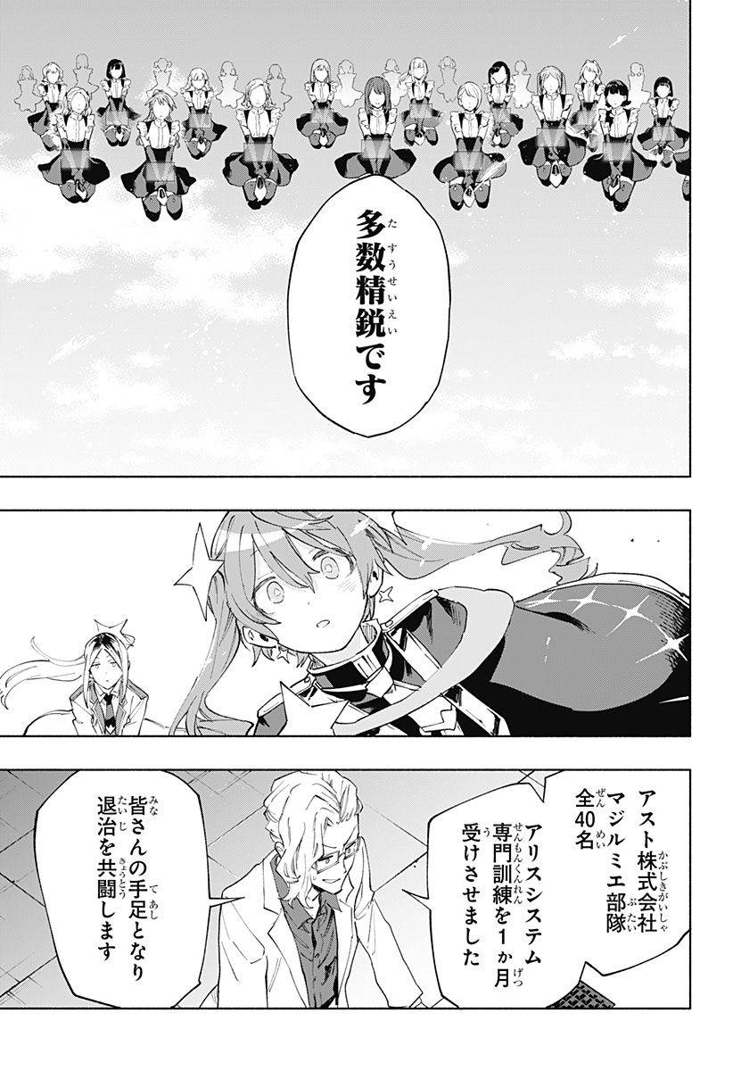 Kabushiki Gaisha MagiLumiere Chapter 110 15ページ