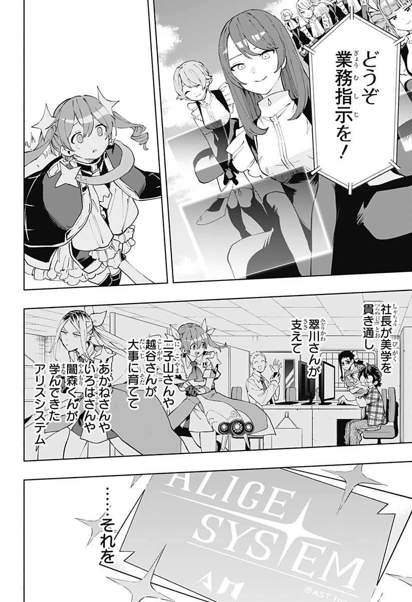Kabushiki Gaisha MagiLumiere Chapter 110 16ページ