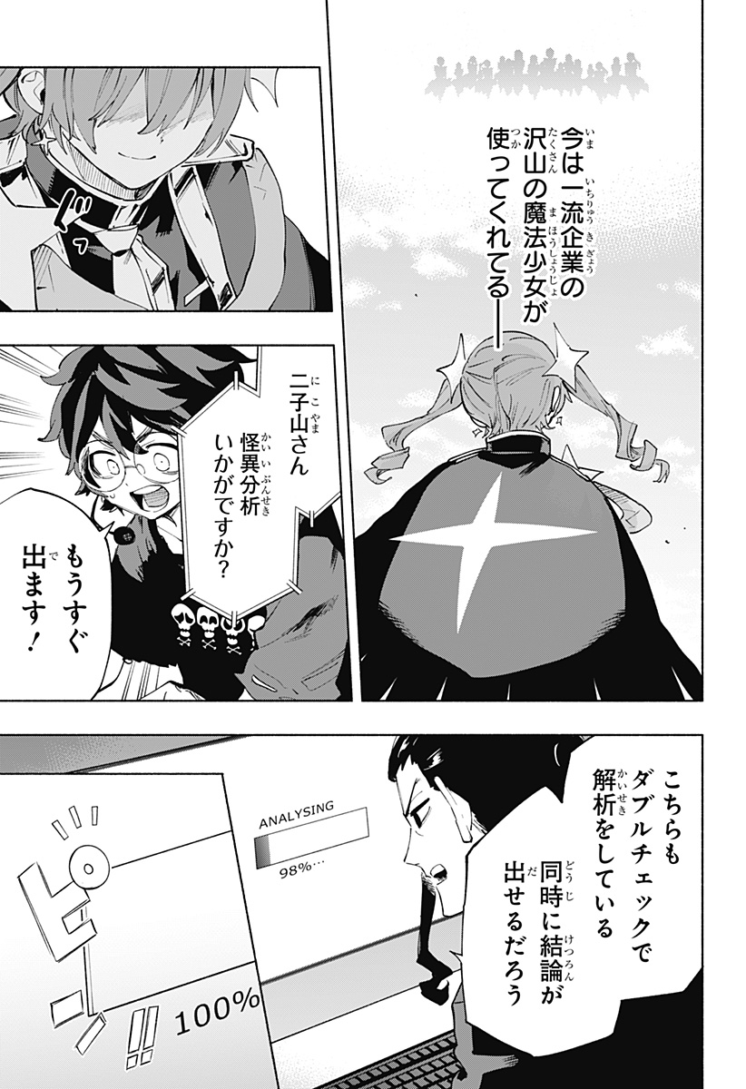 Kabushiki Gaisha MagiLumiere Chapter 110 17ページ