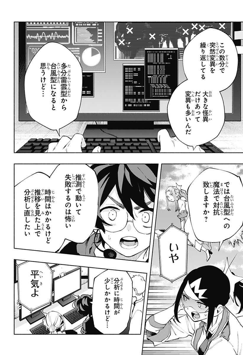 Kabushiki Gaisha MagiLumiere Chapter 110 4ページ