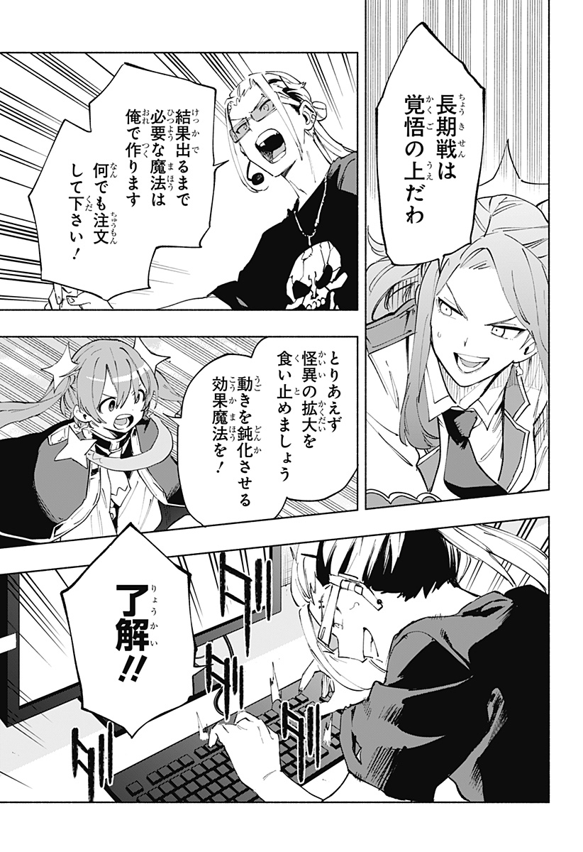 Kabushiki Gaisha MagiLumiere Chapter 110 5ページ