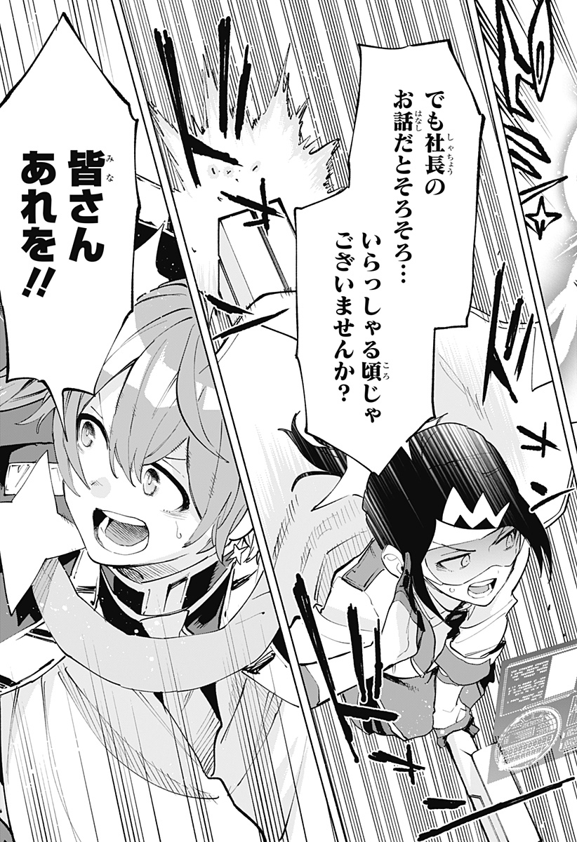 Kabushiki Gaisha MagiLumiere Chapter 110 9ページ