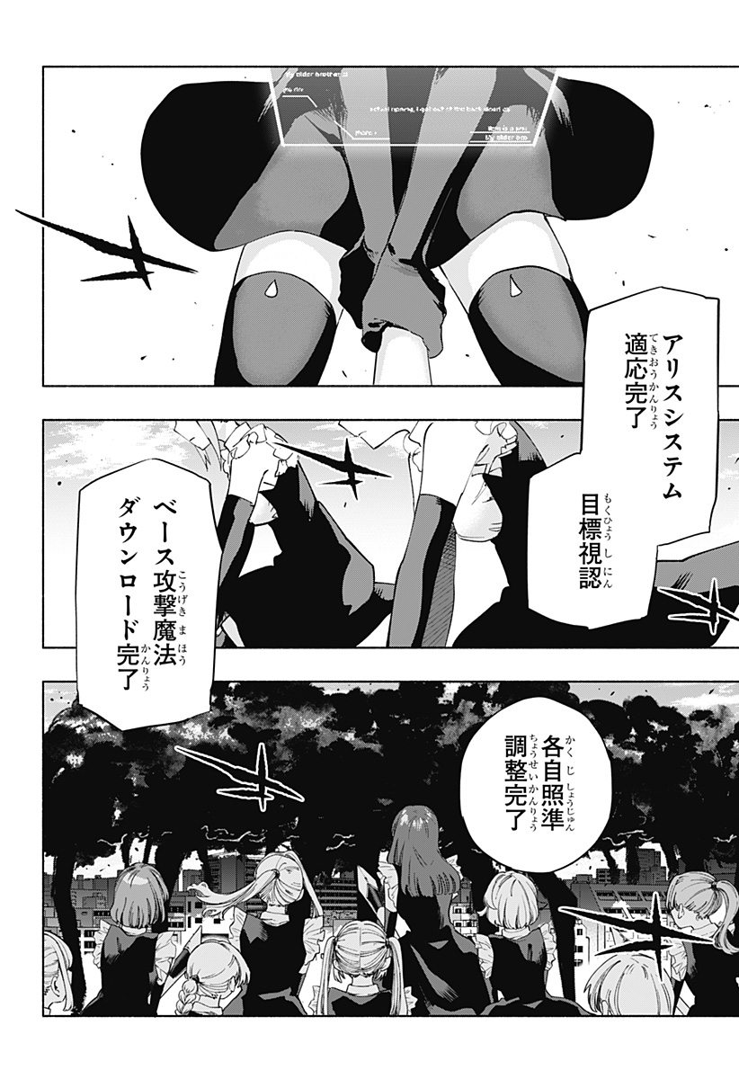 Kabushiki Gaisha MagiLumiere Chapter 110 10ページ