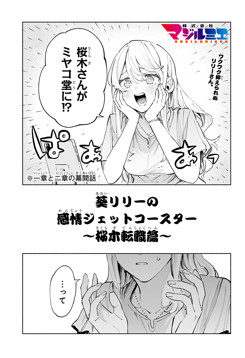 Kabushiki Gaisha MagiLumiere Chapter 110.5 1ページ