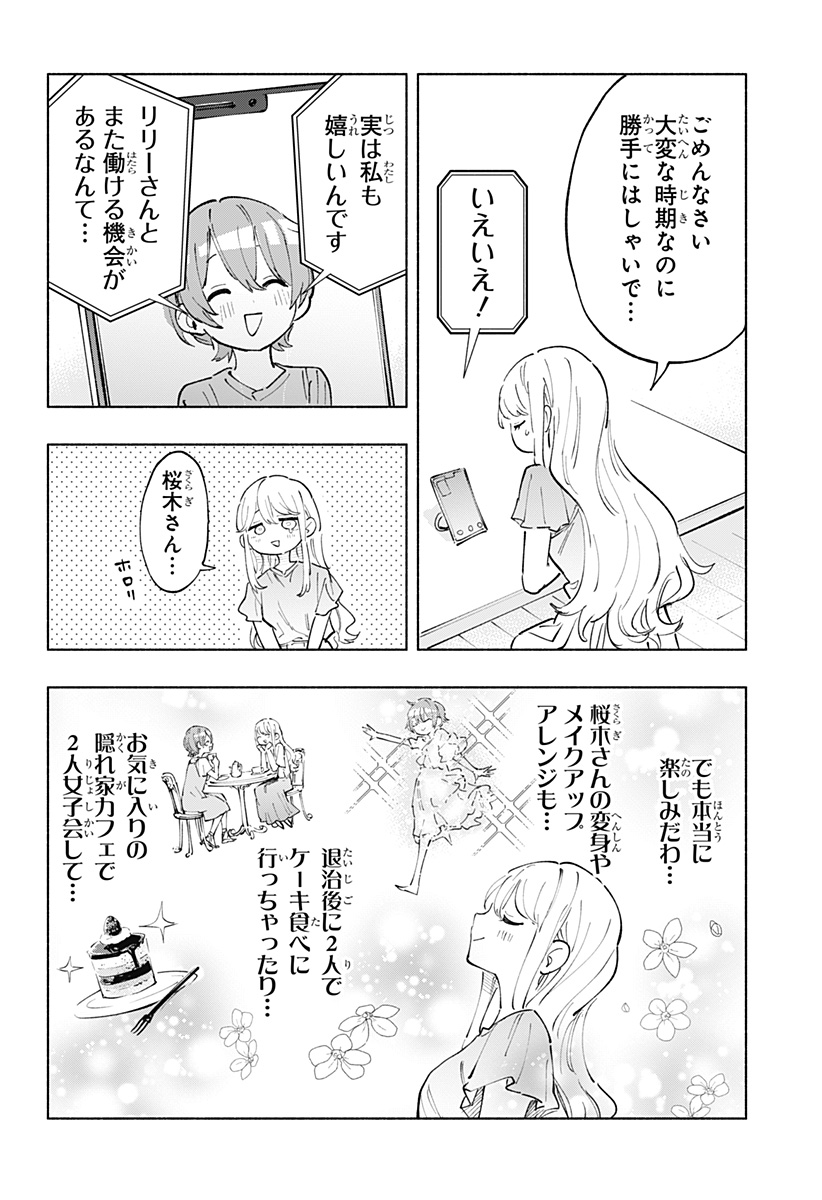 Kabushiki Gaisha MagiLumiere Chapter 110.5 2ページ