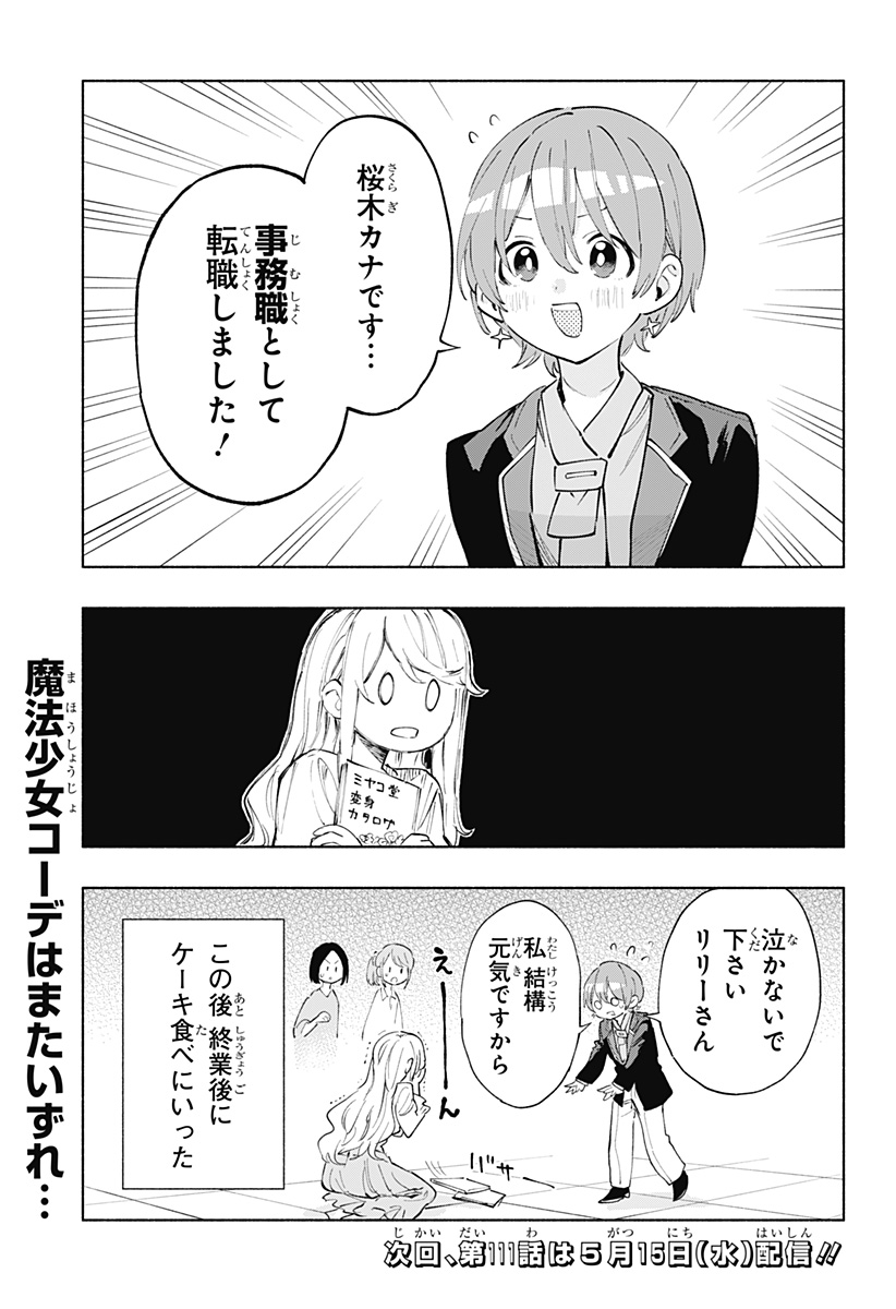 Kabushiki Gaisha MagiLumiere Chapter 110.5 3ページ
