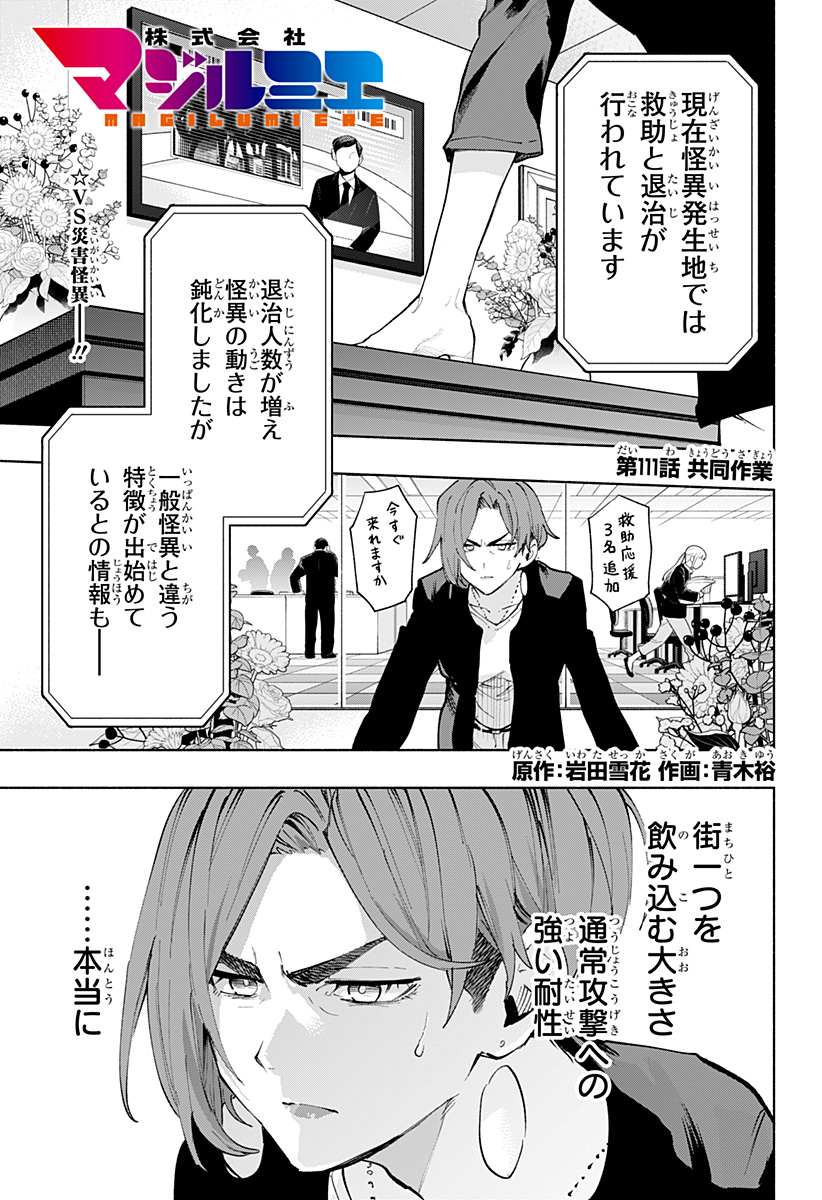 Kabushiki Gaisha MagiLumiere Chapter 111 1ページ