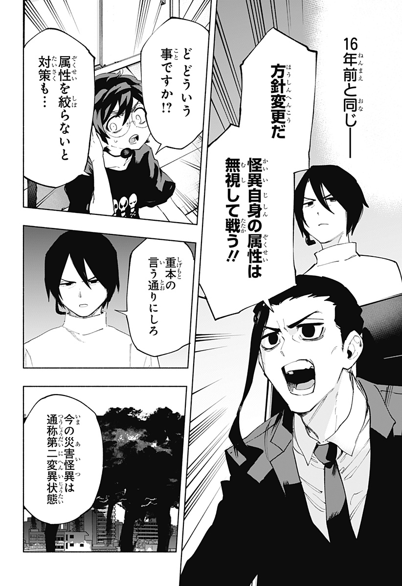 Kabushiki Gaisha MagiLumiere Chapter 111 2ページ