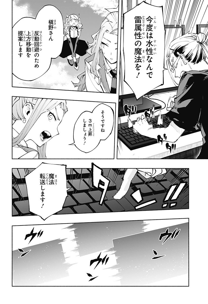 Kabushiki Gaisha MagiLumiere Chapter 111 12ページ