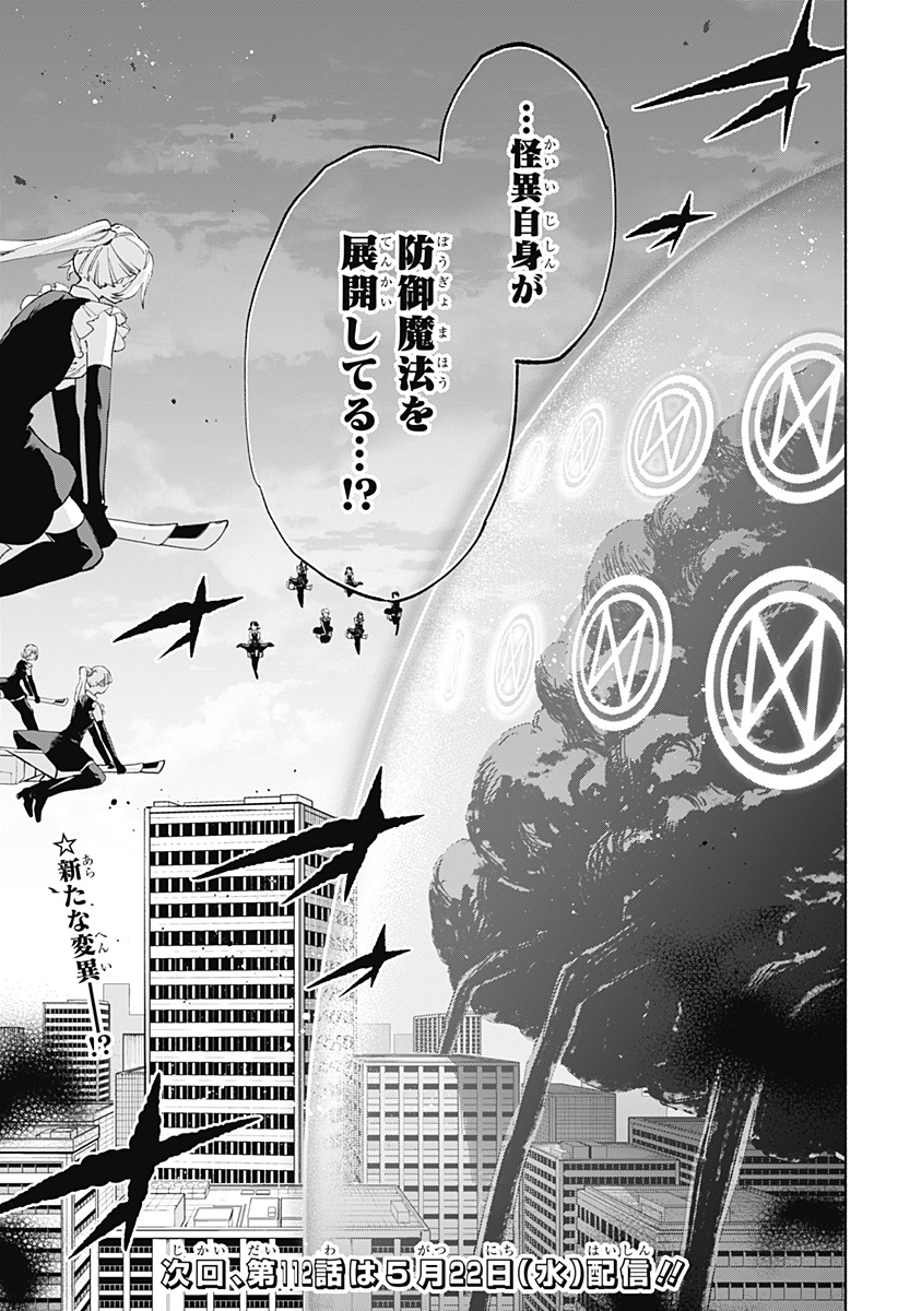 Kabushiki Gaisha MagiLumiere Chapter 111 19ページ