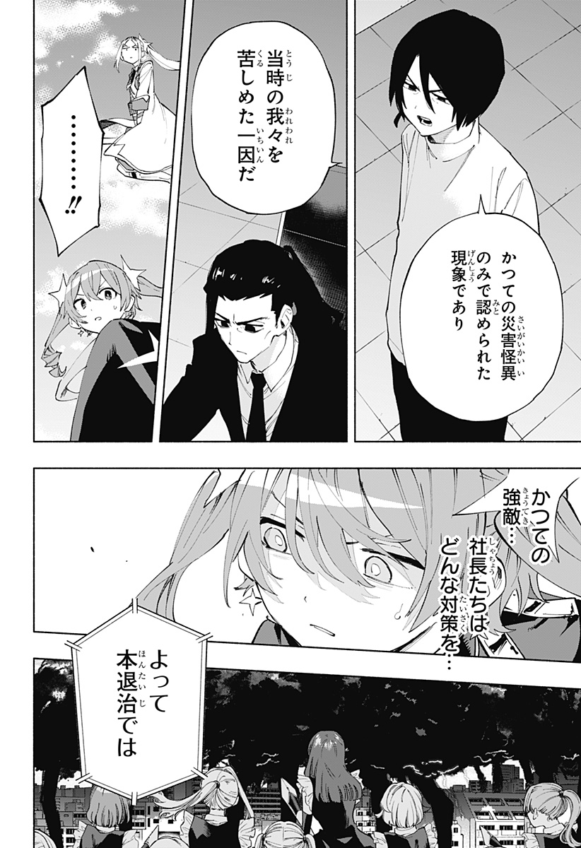 Kabushiki Gaisha MagiLumiere Chapter 111 4ページ