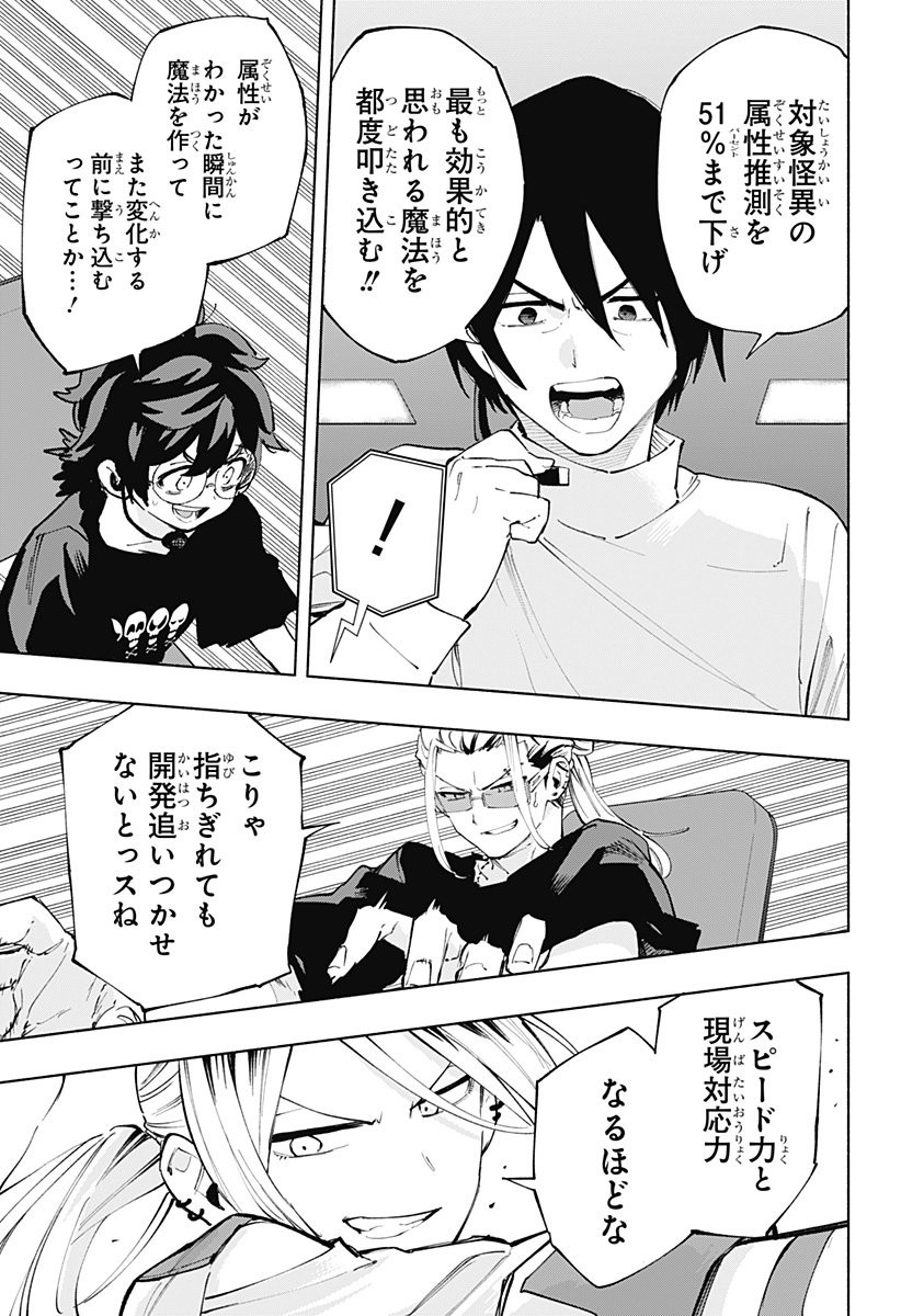 Kabushiki Gaisha MagiLumiere Chapter 111 5ページ
