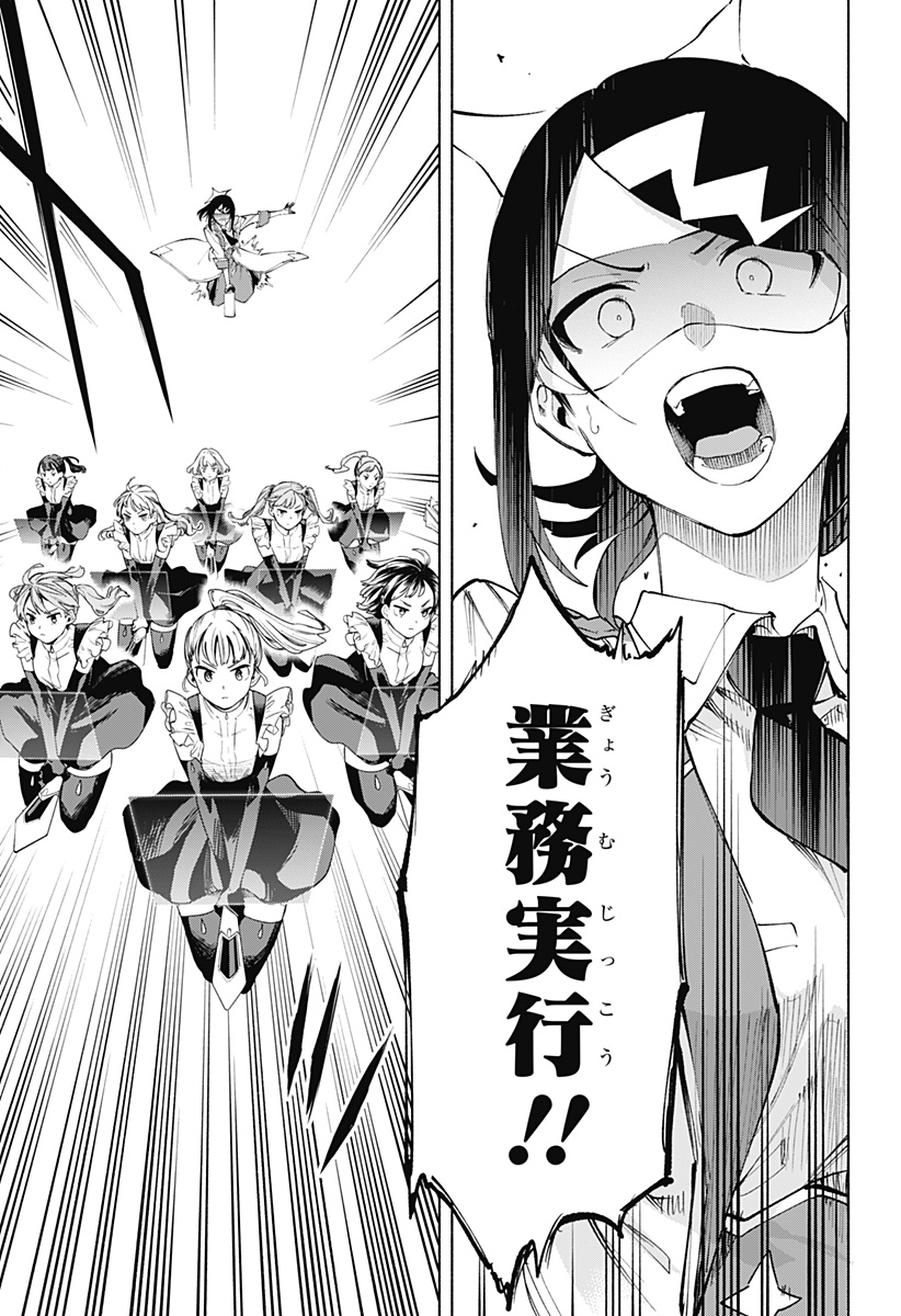 Kabushiki Gaisha MagiLumiere Chapter 111 9ページ