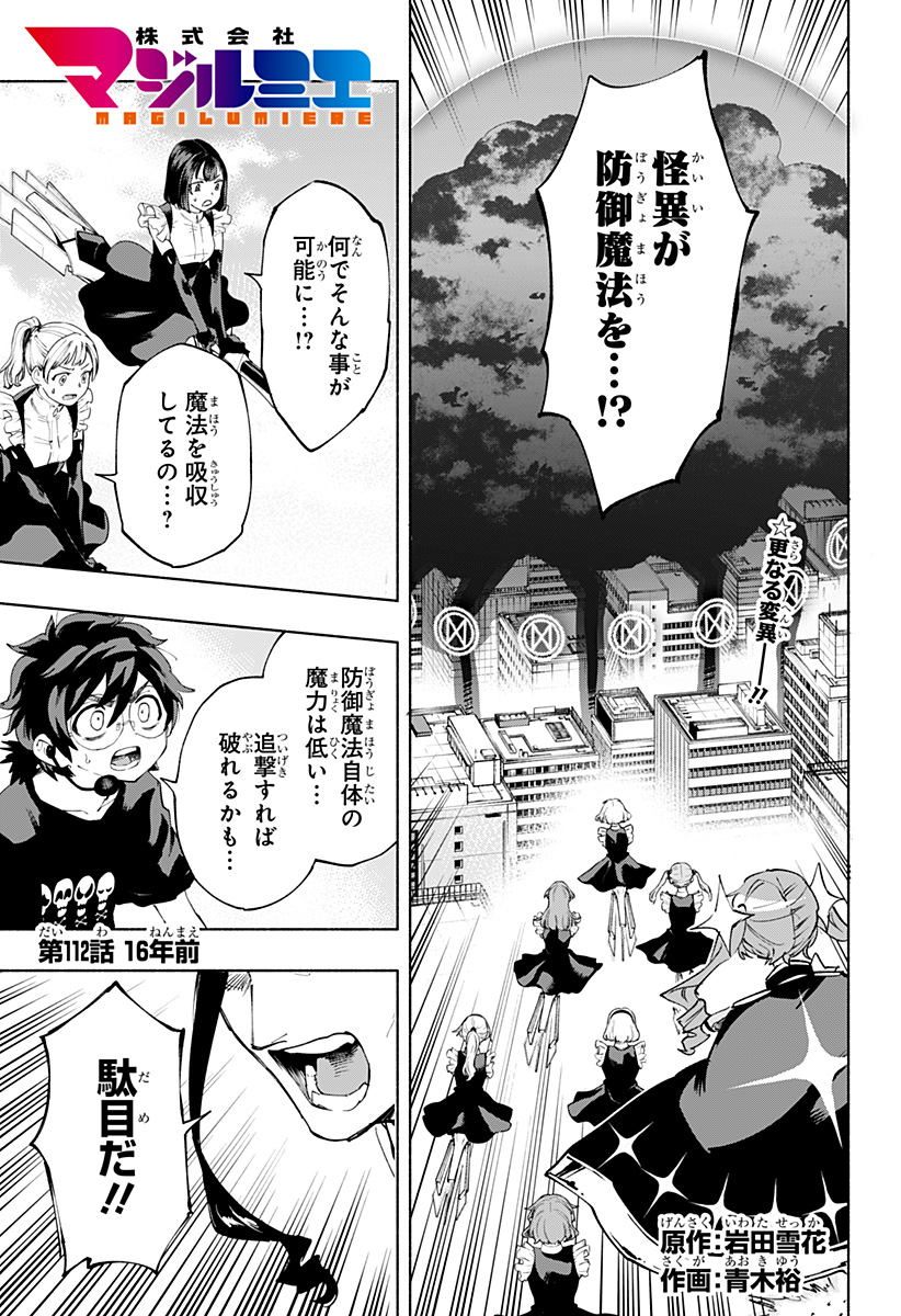 Kabushiki Gaisha MagiLumiere Chapter 112 1ページ
