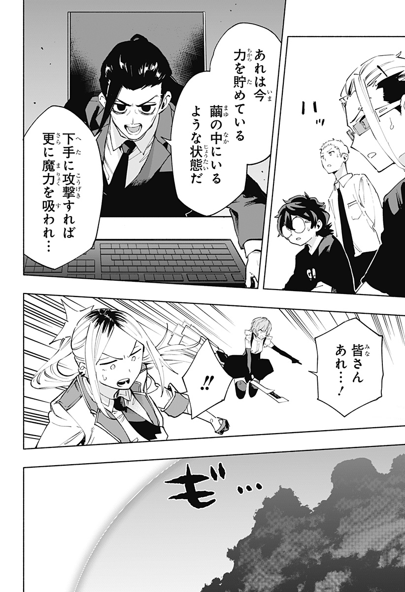 Kabushiki Gaisha MagiLumiere Chapter 112 2ページ