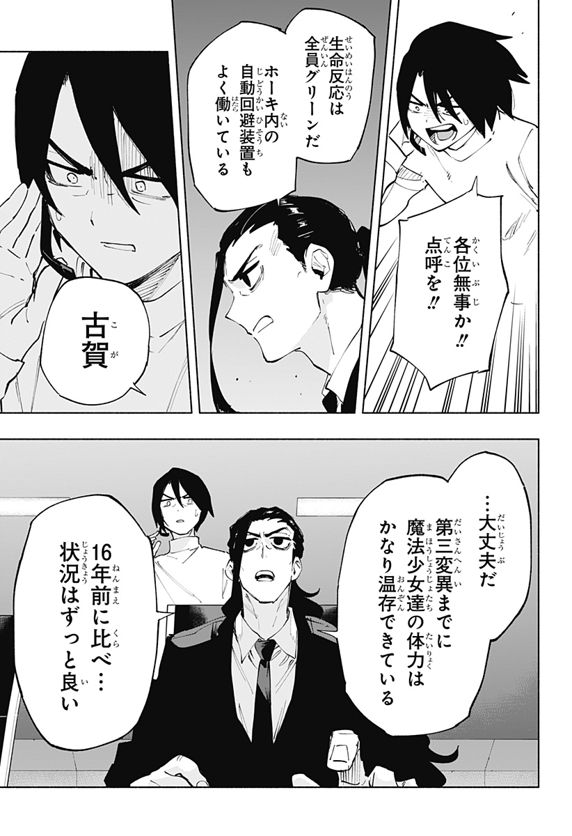 Kabushiki Gaisha MagiLumiere Chapter 112 13ページ