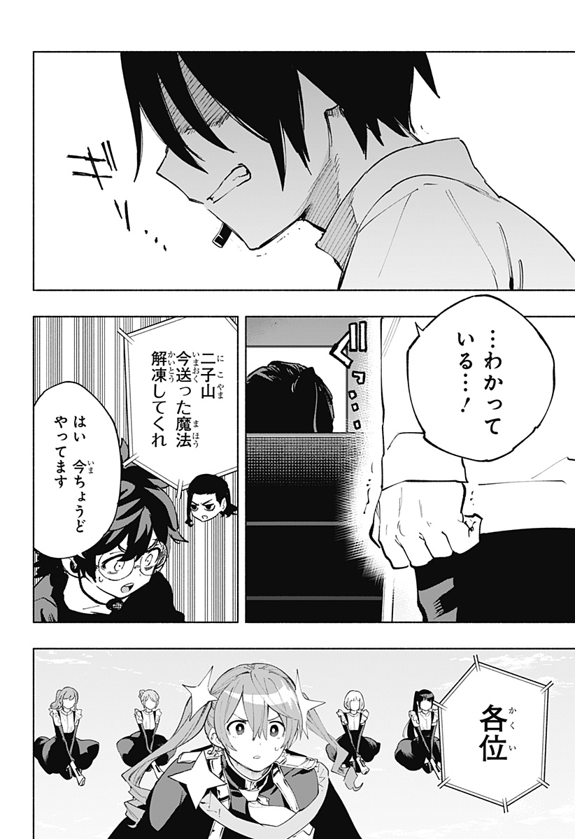 Kabushiki Gaisha MagiLumiere Chapter 112 14ページ