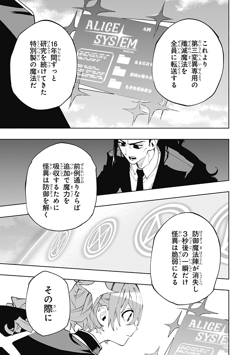 Kabushiki Gaisha MagiLumiere Chapter 112 15ページ