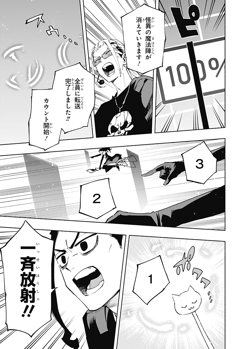 Kabushiki Gaisha MagiLumiere Chapter 112 17ページ