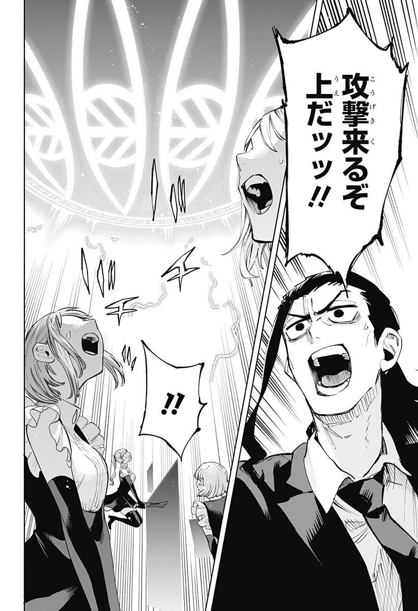 Kabushiki Gaisha MagiLumiere Chapter 112 20ページ