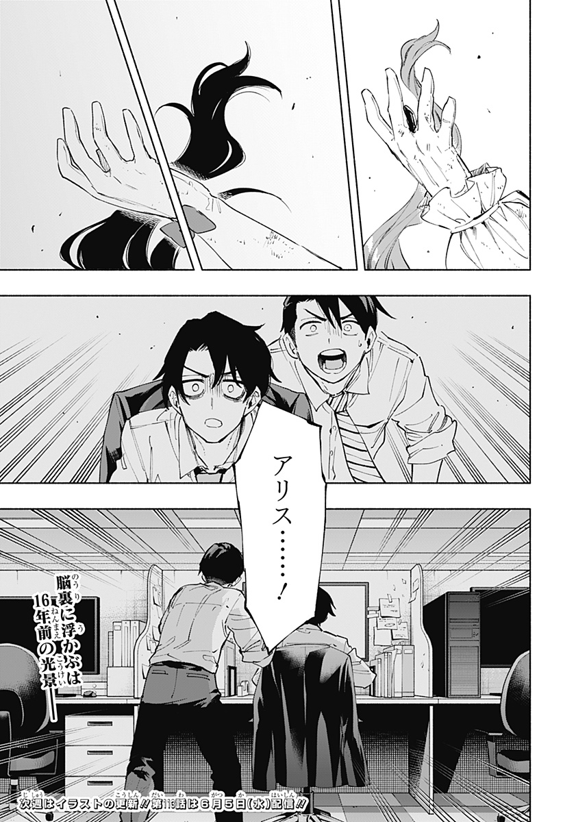 Kabushiki Gaisha MagiLumiere Chapter 112 23ページ