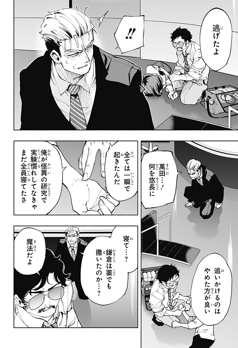 Kabushiki Gaisha MagiLumiere Chapter 112 6ページ