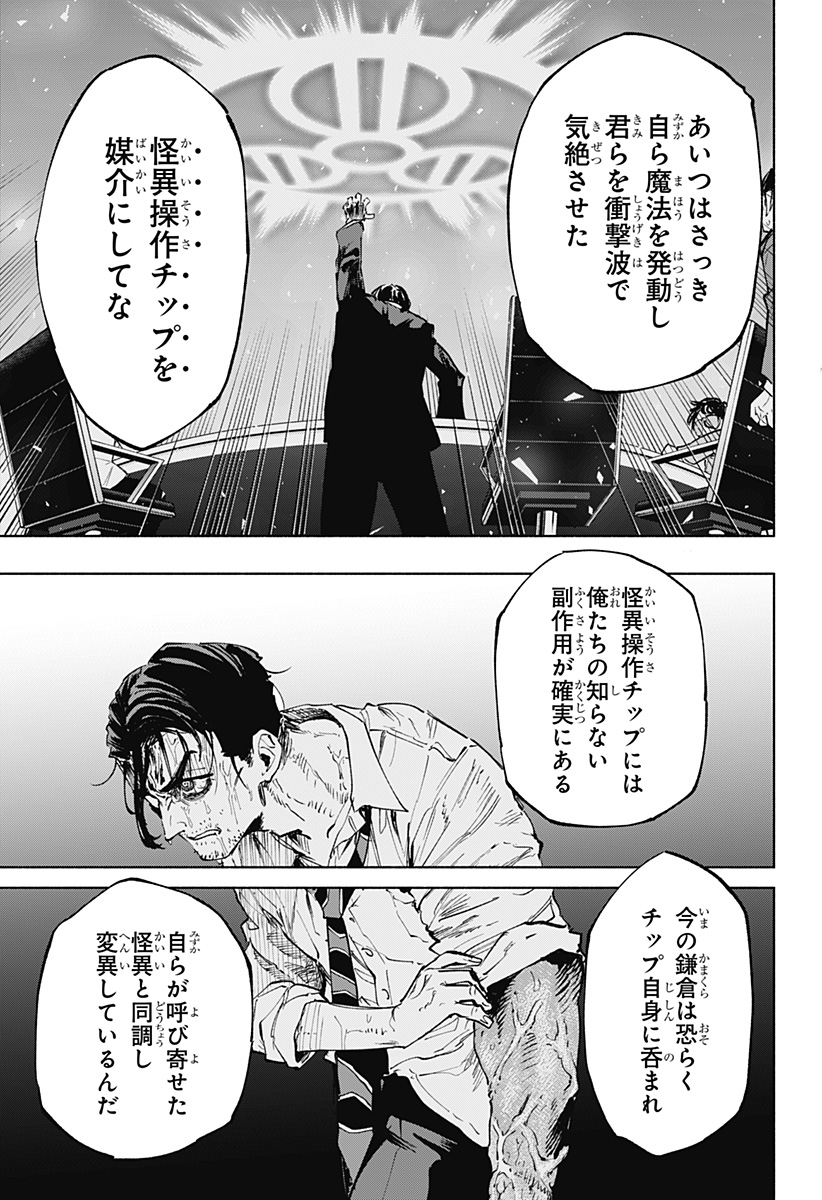 Kabushiki Gaisha MagiLumiere Chapter 112 7ページ