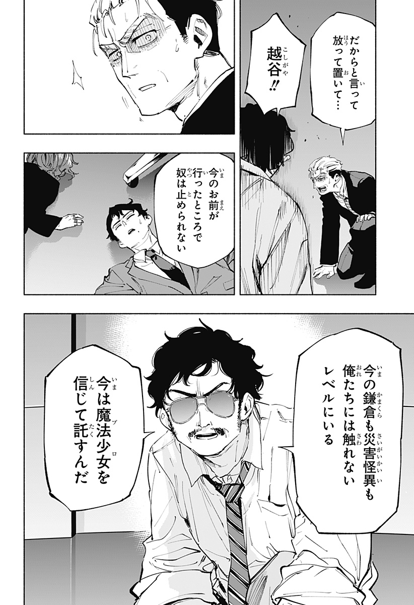 Kabushiki Gaisha MagiLumiere Chapter 112 8ページ