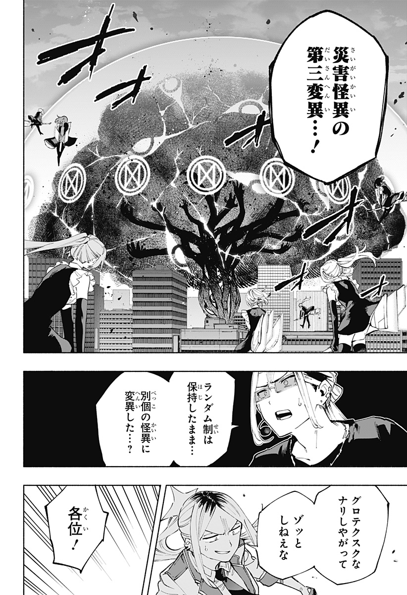 Kabushiki Gaisha MagiLumiere Chapter 112 10ページ