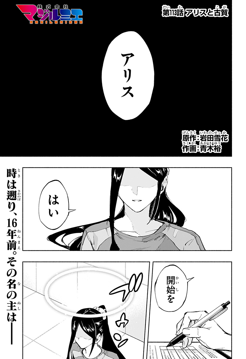 Kabushiki Gaisha MagiLumiere Chapter 113 1ページ