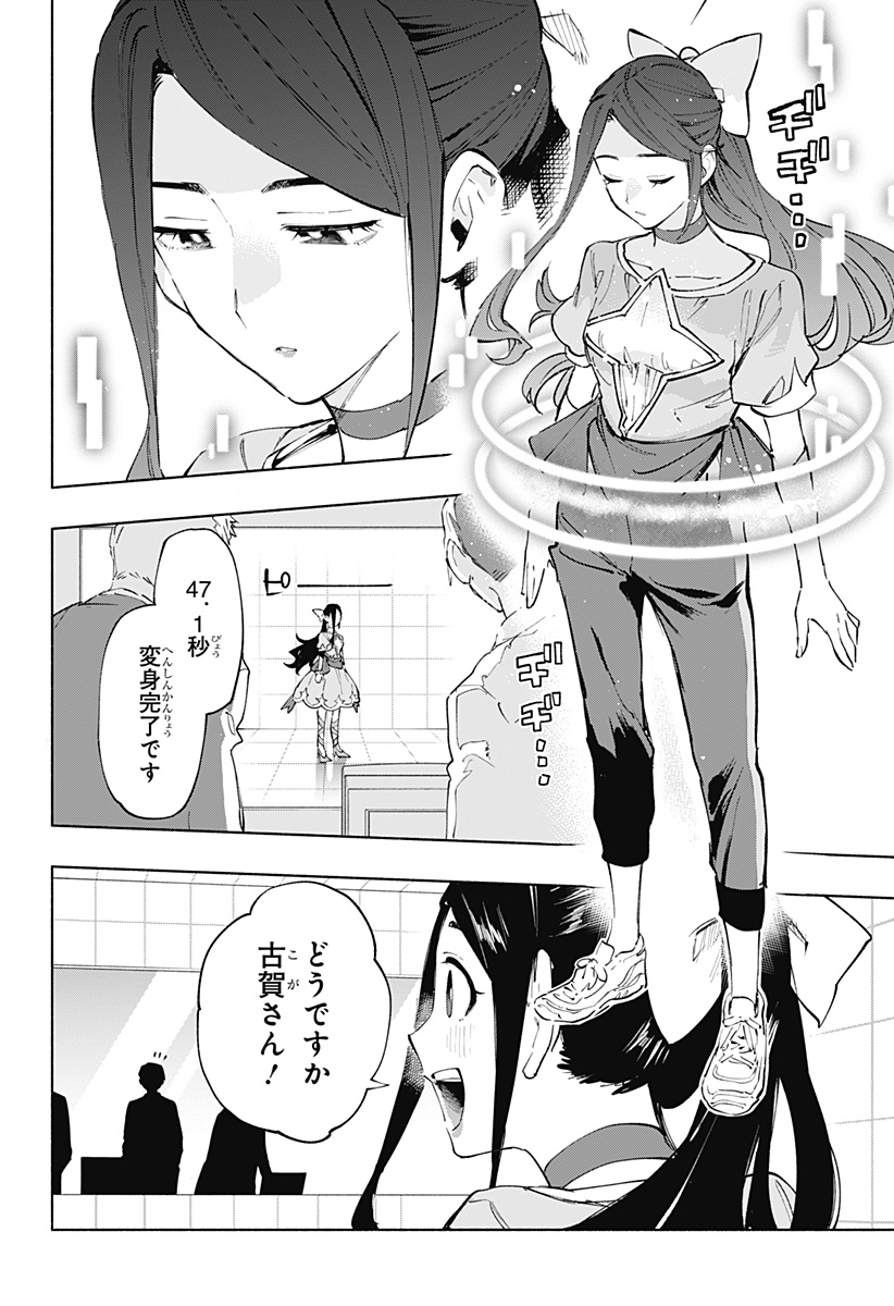 Kabushiki Gaisha MagiLumiere Chapter 113 2ページ