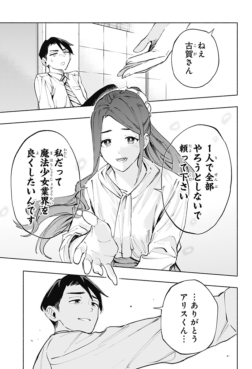 Kabushiki Gaisha MagiLumiere Chapter 113 11ページ