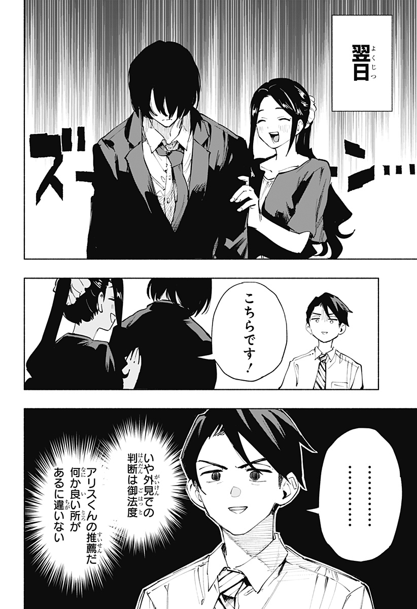 Kabushiki Gaisha MagiLumiere Chapter 113 12ページ